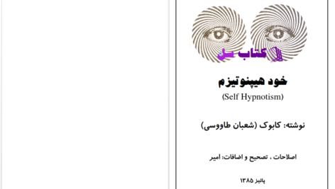 دانلود پی دی اف کتاب خود هیپنوتیزم کابوک PDF