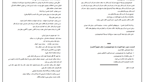 دانلود پی دی اف کتاب خود هیپنوتیزم کابوک PDF