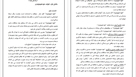 دانلود پی دی اف کتاب خود هیپنوتیزم کابوک PDF