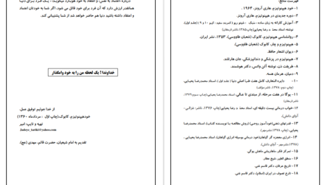 دانلود پی دی اف کتاب خود هیپنوتیزم کابوک PDF