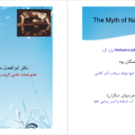 دانلود پی دی اف کتاب خودشیفتگی مرضی انجمن روانشناسی ایران PDF