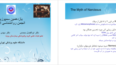 دانلود پی دی اف کتاب خودشیفتگی مرضی انجمن روانشناسی ایران PDF