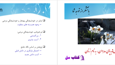 دانلود پی دی اف کتاب خودشیفتگی مرضی انجمن روانشناسی ایران PDF