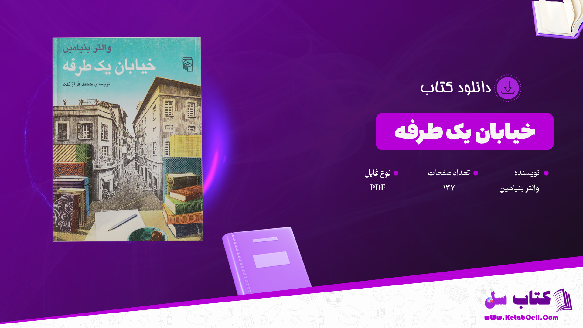 دانلود-پی-دی-اف-کتاب-خیابان-یک-طرفه-والتر-بنیامین