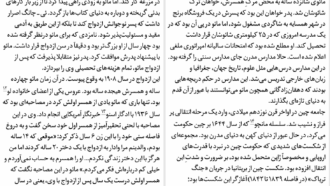 دانلود پی دی اف کتاب داستان ناشناخته مائو بیژن اشتری PDF