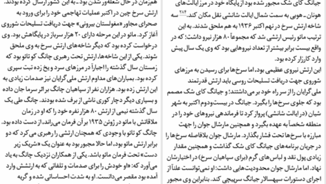 دانلود پی دی اف کتاب داستان ناشناخته مائو بیژن اشتری PDF