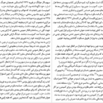 دانلود پی دی اف کتاب داستان ناشناخته مائو بیژن اشتری PDF