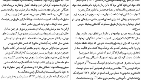 دانلود پی دی اف کتاب داستان ناشناخته مائو بیژن اشتری PDF
