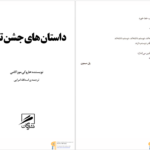 دانلود پی دی اف کتاب داستان های جشن تولد هاروکی موراکامی PDF
