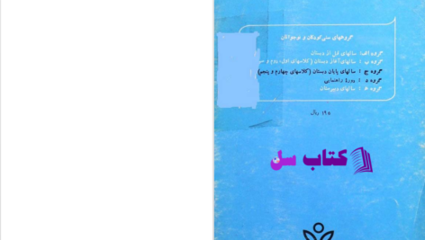 دانلود پی دی اف کتاب داستان هایی برای بچه ها لئو تولستوی PDF