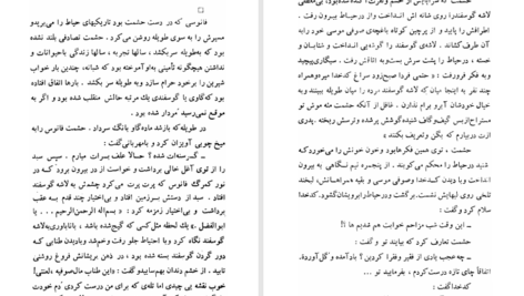 دانلود پی دی اف کتاب داستانهای آهودره منصور یاقوتی PDF