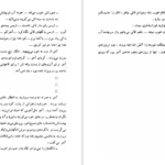 دانلود پی دی اف کتاب داستانهای آهودره منصور یاقوتی PDF
