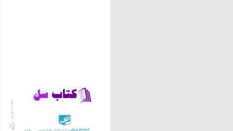 دانلود پی دی اف کتاب داستانهای آهودره منصور یاقوتی PDF