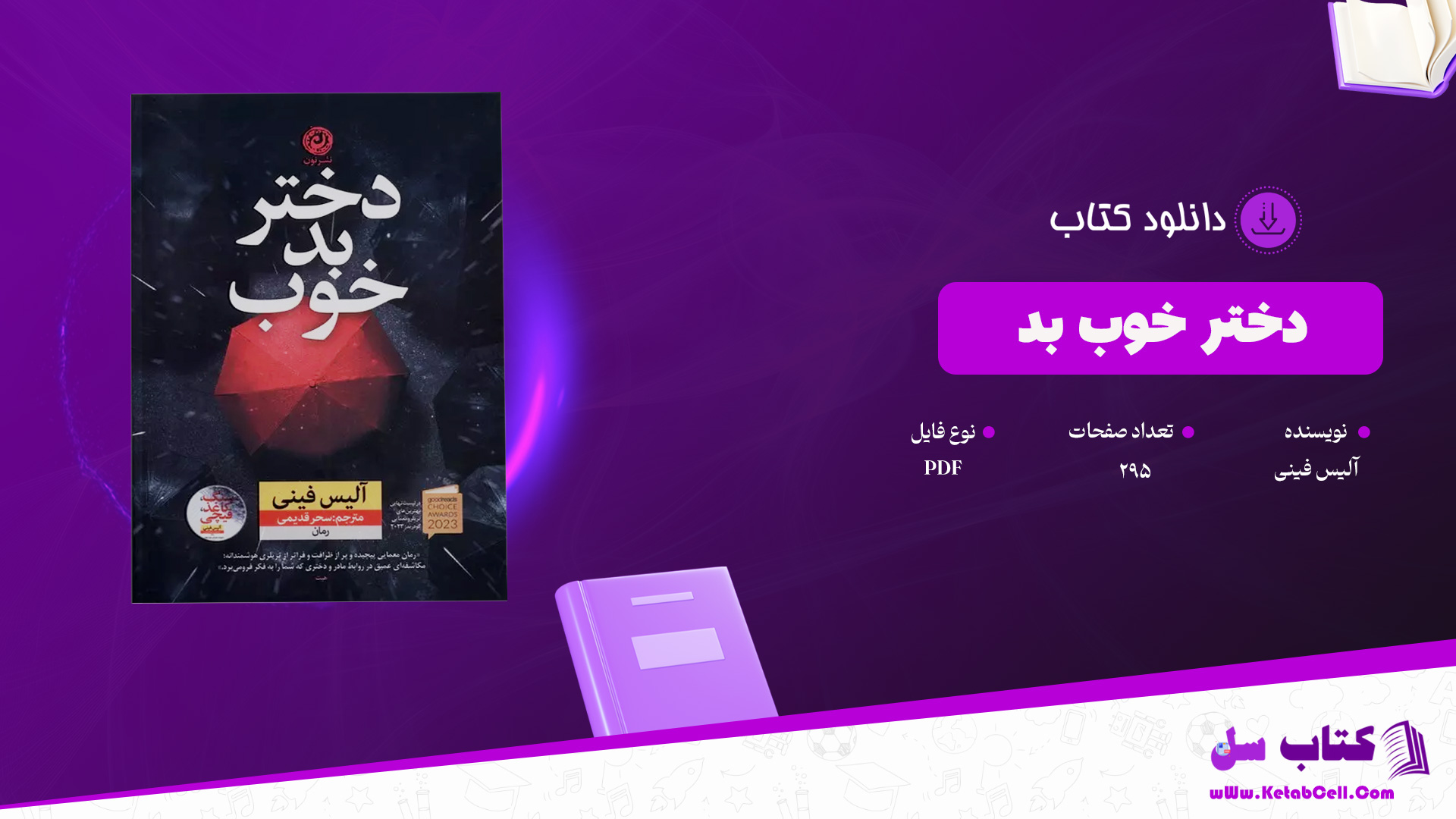 دانلود پی دی اف کتاب دختر خوب بد آلیس فینی PDF