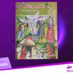دانلود-پی-دی-اف-کتاب-دختر-سوداگر-همایون-هوتک