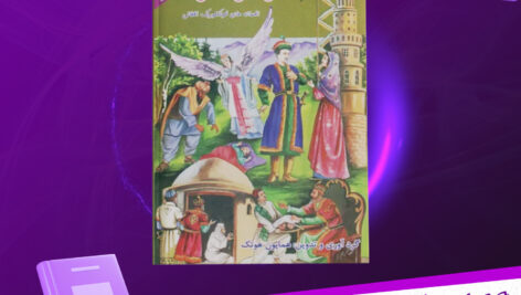 دانلود-پی-دی-اف-کتاب-دختر-سوداگر-همایون-هوتک