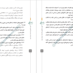دانلود پی دی اف کتاب درآمدی بر روایت سوم محمد علیان PDF