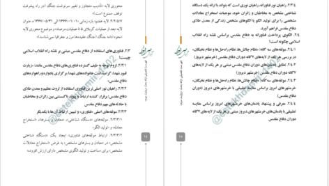 دانلود پی دی اف کتاب درآمدی بر روایت سوم محمد علیان PDF
