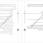 دانلود پی دی اف کتاب درآمدی بر روایت سوم محمد علیان PDF