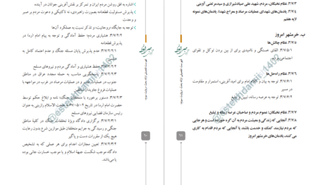 دانلود پی دی اف کتاب درآمدی بر روایت سوم محمد علیان PDF