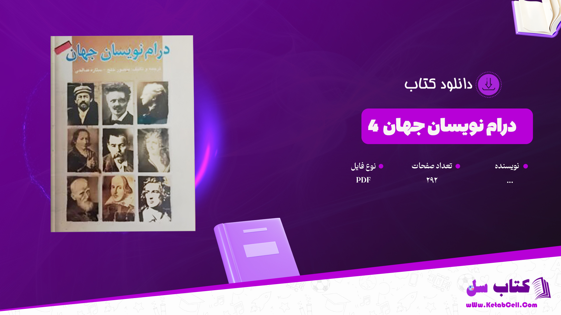 دانلود پی دی اف کتاب درام نویسان جهان ۴ PDF