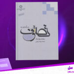 دانلود پی دی اف کتاب درامدی بر تصوف ویلیام چیتیک