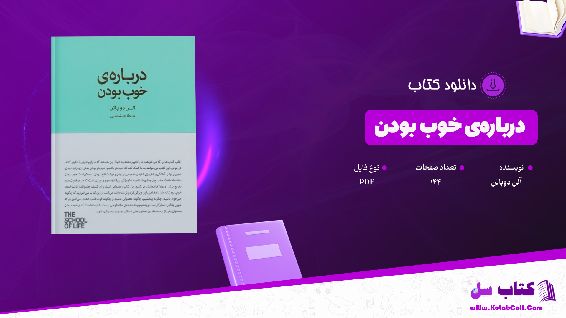 دانلود-پی-دی-اف-کتاب-درباره‌ی-خوب-بودن-آلن-دوباتن