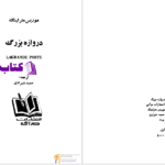 دانلود پی دی اف کتاب دروازه بزرگ موریس مترلینگ PDF