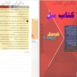 دانلود پی دی اف کتاب دستور زبان و آرایه محمدرضا ملک محمدی PDF