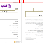 دانلود پی دی اف کتاب دستور کار آزمایشگاه خون‌شناسی آزمایشگاه رفرانس قم PDF