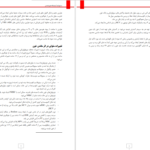 دانلود پی دی اف کتاب دستور کار آزمایشگاه خون‌شناسی آزمایشگاه رفرانس قم PDF