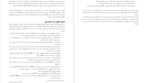 دانلود پی دی اف کتاب دستور کار آزمایشگاه خون‌شناسی آزمایشگاه رفرانس قم PDF