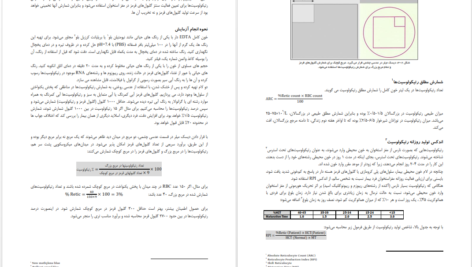 دانلود پی دی اف کتاب دستور کار آزمایشگاه خون‌شناسی آزمایشگاه رفرانس قم PDF