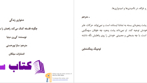 دانلود پی دی اف کتاب دشواری زندگی کی رن ستیا PDF