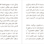 دانلود پی دی اف کتاب دشواری زندگی کی رن ستیا PDF