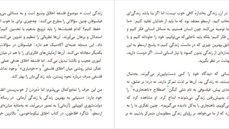 دانلود پی دی اف کتاب دشواری زندگی کی رن ستیا PDF