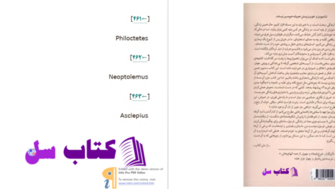 دانلود پی دی اف کتاب دشواری زندگی کی رن ستیا PDF