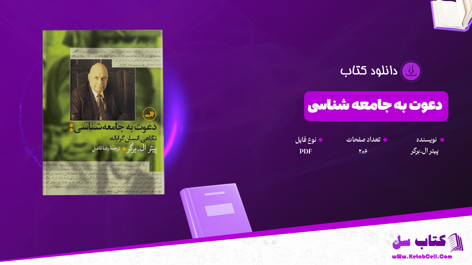 دانلود پی دی اف کتاب دعوت به جامعه شناسی پیتر ال.برگر PDF