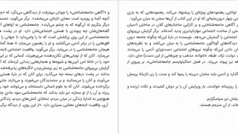 دانلود پی دی اف کتاب دعوت به جامعه شناسی پیتر ال.برگر PDF