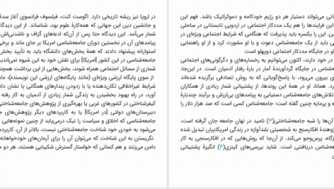 دانلود پی دی اف کتاب دعوت به جامعه شناسی پیتر ال.برگر PDF