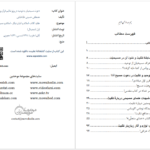 دانلود پی دی اف کتاب دعوت مسیحیان به توحید مصطفی حسینی طباطبایی PDF