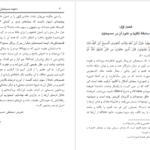 دانلود پی دی اف کتاب دعوت مسیحیان به توحید مصطفی حسینی طباطبایی PDF