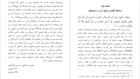 دانلود پی دی اف کتاب دعوت مسیحیان به توحید مصطفی حسینی طباطبایی PDF