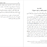 دانلود پی دی اف کتاب دعوت مسیحیان به توحید مصطفی حسینی طباطبایی PDF