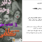 دانلود پی دی اف کتاب دلبر وحشی هوس عاشقی خطائی PDF