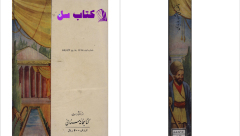 دانلود پی دی اف کتاب دلقکهای مشهور درباری حسین نوربخش PDF