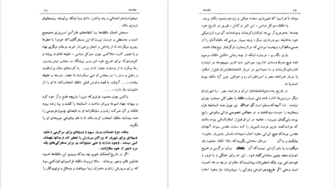 دانلود پی دی اف کتاب دلقکهای مشهور درباری حسین نوربخش PDF