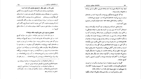 دانلود پی دی اف کتاب دلقکهای مشهور درباری حسین نوربخش PDF