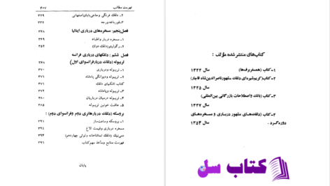 دانلود پی دی اف کتاب دلقکهای مشهور درباری حسین نوربخش PDF