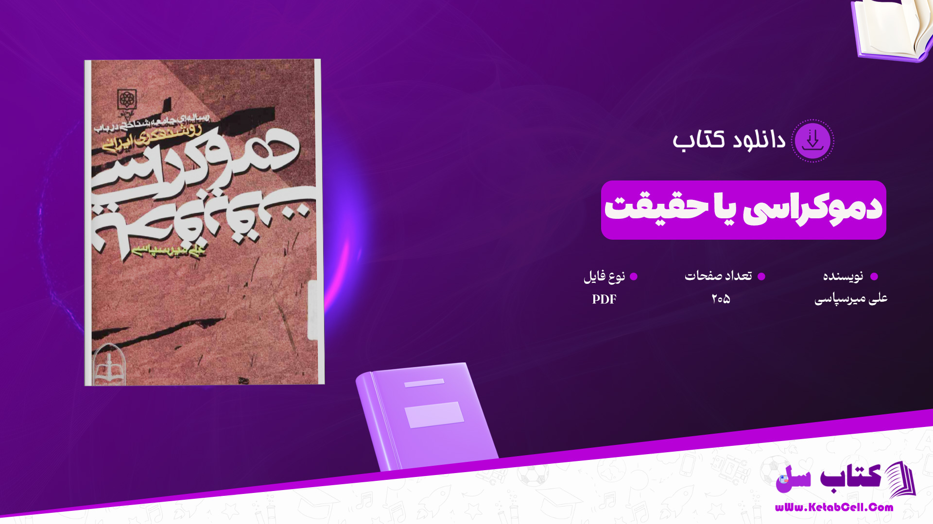 دانلود پی دی اف کتاب دموکراسی یا حقیقت علی میرسپاسی PDF
